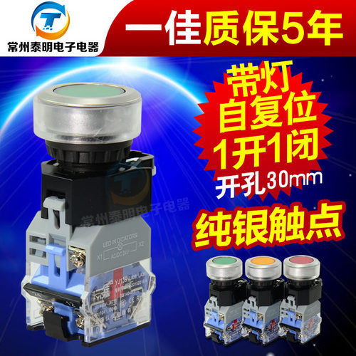 一佳30mm平头自复位带灯按钮开关LED YJ139 LA38-11DN 12V24V220V