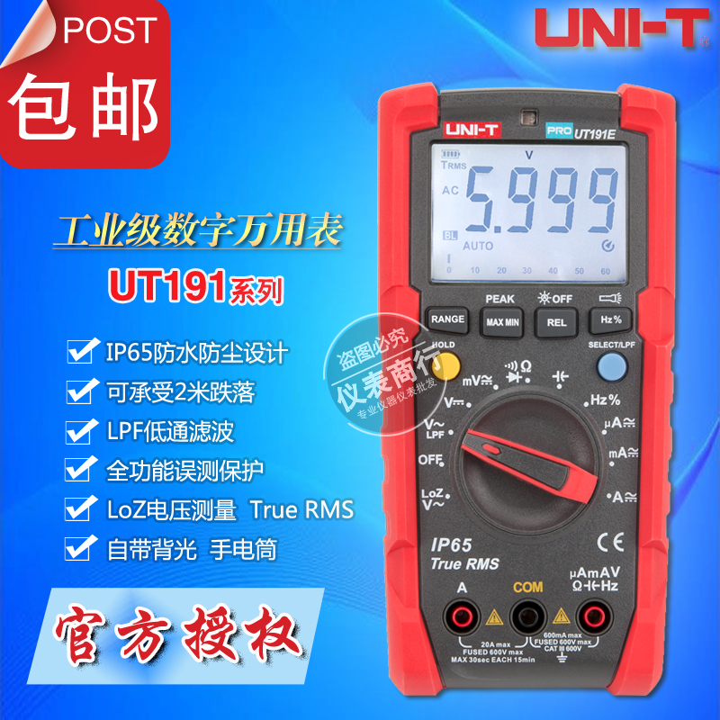 优利德UT191E/UT191T工业级真有效值数字万用表防尘防水防跌落