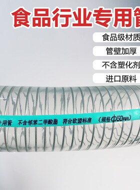 加厚负压食品级钢丝软管pvc塑料水管无味透明不含塑化剂食品专用