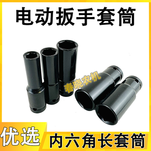 电动扳手套筒大飞拆长螺丝螺母风炮套筒头8 32mm加长内六角套筒