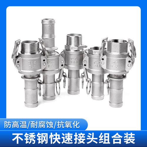 304不锈钢水管快速接头卡扣式CE型高压水枪油管CF宝塔快接头4分DE