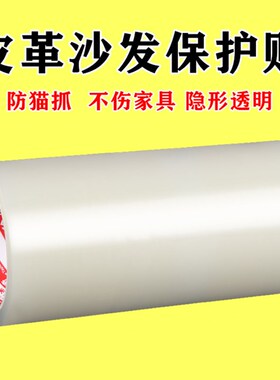 防猫抓沙发保护贴膜猫抓板垫防猫爪护罩套皮布门墙床家具保护神器