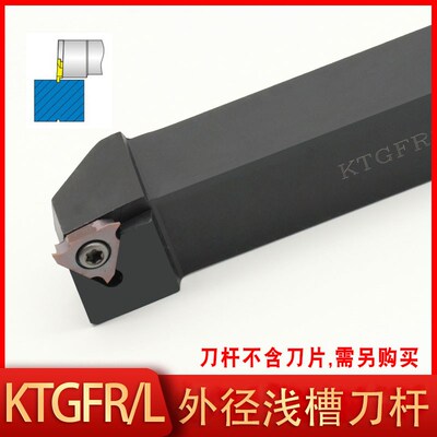 数控外径切刀卡簧槽刀杆KTGFR2020K16车床刀柄浅槽圆弧槽刀走心机