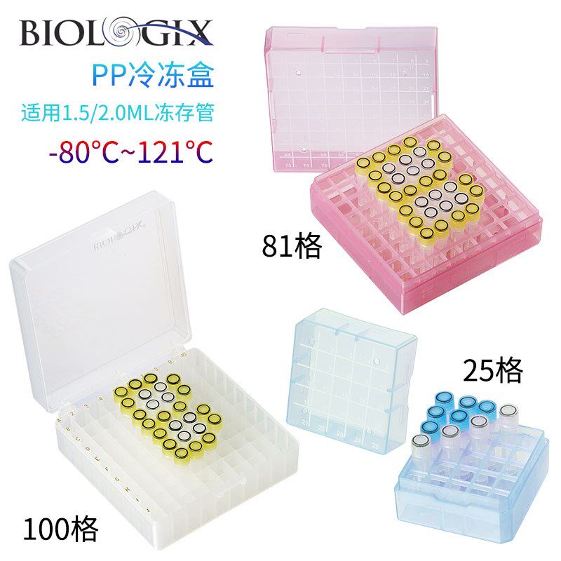 巴罗克 适用0.5ml/1.5/2.0mL 多材质 冻存管盒 冷藏盒 冷冻盒