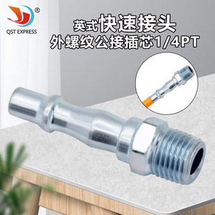 气动元 4PT 件空压机气管软管接头 快速接头外螺纹公接插芯1 英式