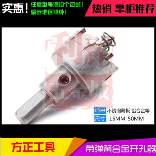 10 13 12 14 15 16mm不锈钢开孔器方正合金金属扩孔钻头20.5 19.5