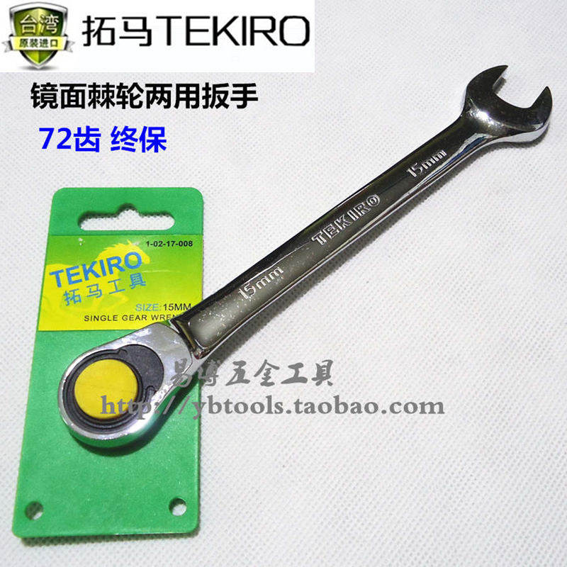 拓马72齿镜面棘轮两用扳手8-24mm飞扳手快速扳手汽车维修终保工具