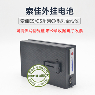 索佳ES CX系列全站仪外接电源 外挂电池12V电压 6针电源线