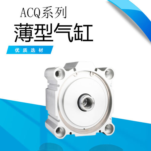 ACQ可调小型气动薄型气缸12/16*5/10/15/20/25/30/35/40/45/50