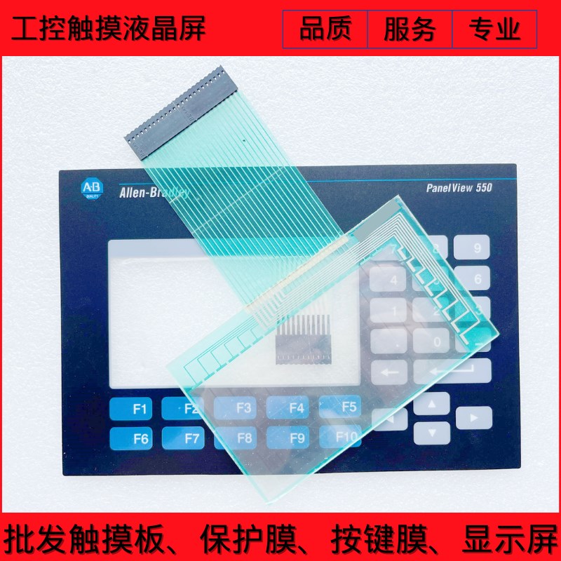 全新AB Panelview 550 2711-K5A10/A15L1/A20触摸板 按键膜 面板