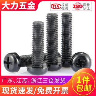 M2.5 x4x5x6x8x12x20mm M2M3黑色尼龙螺丝螺钉圆头塑料螺丝钉十字