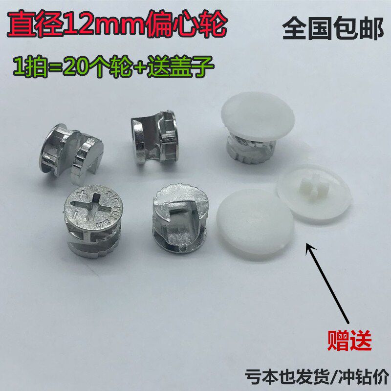 偏心轮三合一连接件家具五金锁扣木工紧固件螺母螺丝偏心轮12mm送