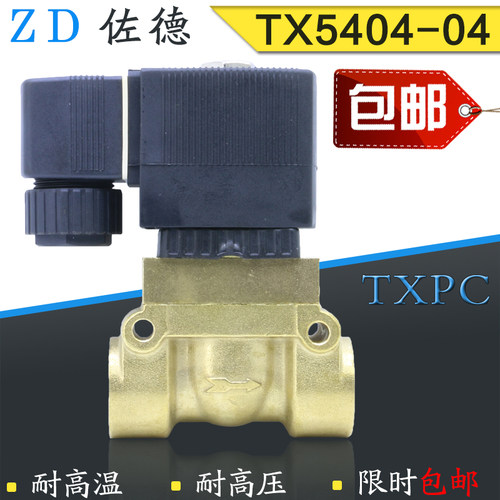 TXPC天鑫高温高压宝德型电磁水阀TX5404-02-03-04/AC220V/DC24V铜