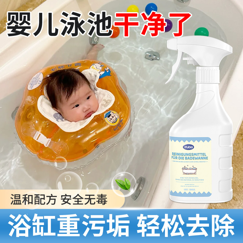 婴儿游泳馆浴缸清洁剂儿童亚克力陶瓷澡盆洗手池清洗水垢油脂污垢