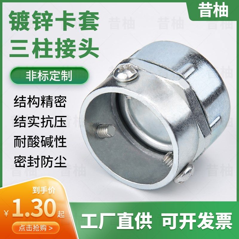 包塑金属软管接头镀锌卡套式穿线波纹管蛇皮管接头三柱接头DKJ