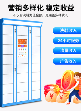 智能洗鞋柜社区学校自助联网寄存柜干洗店扫码收费共享收衣柜系统