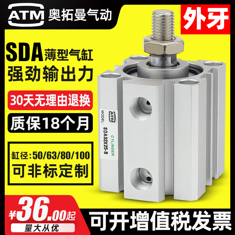 小型气动外牙薄型气缸SDA50/63/80/100-10-15-20-30-40-50-75S-B