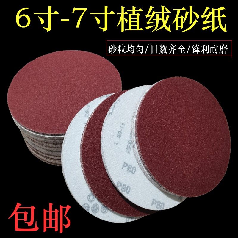 7寸180植绒砂纸拉绒片 圆盘自粘砂纸背绒圆形砂纸墙面打磨砂纸6寸,工业油品/胶粘/化学/实验室用品,马弗炉/电阻炉/实验炉,淘宝优惠券,粉丝福利购,淘宝优惠卷