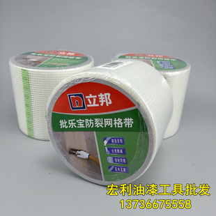 立邦批乐宝防裂网格带 自粘 璃纤维网格布 接缝网带 10CM X 30米