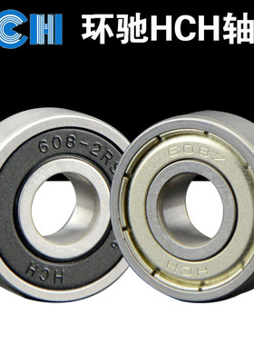 正品环驰/HCH轴承604 ZZ-RS -605-606-607-608-609-ZZ-2RS  微型