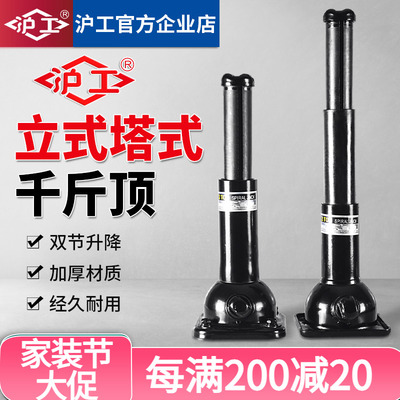沪工塔式千斤顶螺旋立式齿轮式机械式手摇千斤顶加长型2吨T千金顶