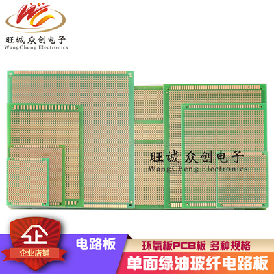 单面绿油pcb万能板洞洞板电路板万用板面包板10*15cm线路板9*15