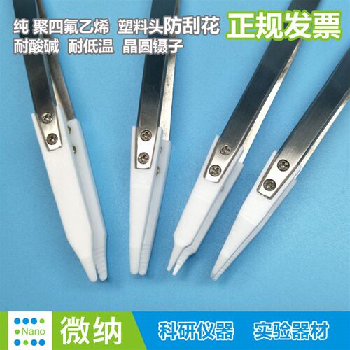 铁氟龙镊子/聚四氟乙烯特氟龙F4镊子ptfe耐酸碱耐王水晶元片捏子