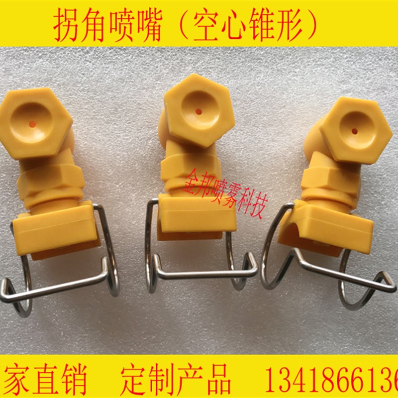 夹扣拐角喷嘴 真空箱淋雨加湿除尘喷头 卡扣夹管锥形雾化90度喷淋