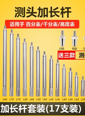 三丰Mitutoyo百千分表加长杆接长杆延长杆测头加长连接杆通用M2.5