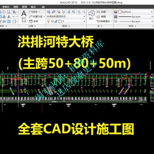 752 洪排河特大桥全套CAD设计施工图 说明书桥梁设计参考资料