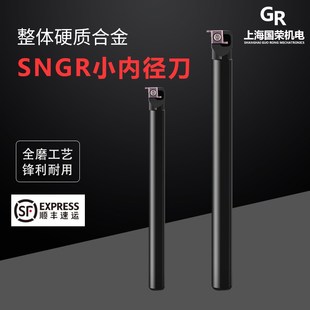 小孔径内外切槽刀杆SNGR/L08/10/12小径内槽内孔刀杆浅槽挖槽刀杆