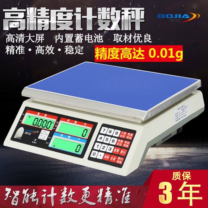 高精度工业电子计数秤30kg耐用加大平面0.01g克台式3kg台秤计价称