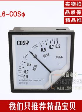 直销42L6-COS 42L6功率因素表 指针功率因数表 380V/5A 100V/5A