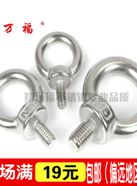 304不锈钢圆环吊钩螺钉 带圈吊环螺栓吊环螺丝M4M5M6M8M10M12-M36