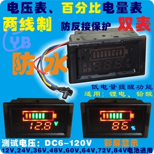 电动车数字电压表48v60V72v 电量显示器12V 液晶电池电瓶电量表