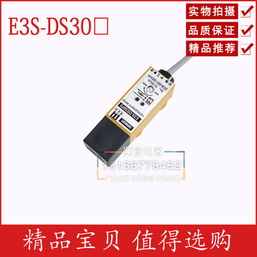 沪工集团E3S-DS30P2 光电开关 漫反射型 光电传感器 直流PNP常开
