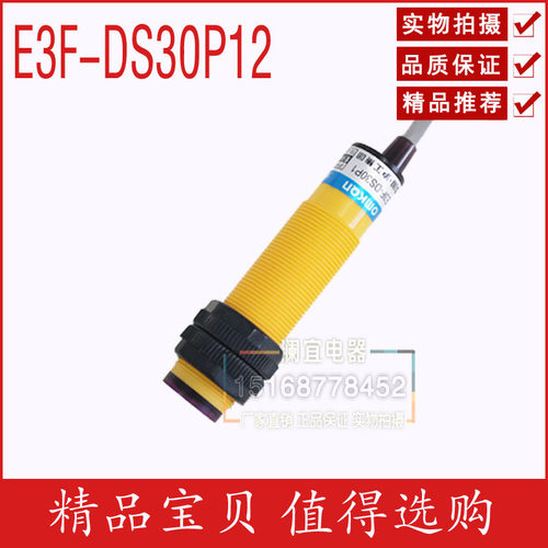 E3F-DS30P12 光电开关 传感器30厘米 直流6-36V通用 PNP常开+常闭
