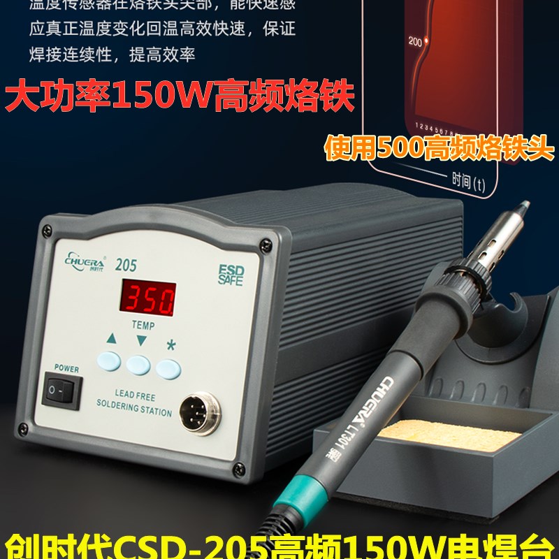 创时代CSD-205高频数显150W大功率电焊台205自动休眠高频涡流焊台