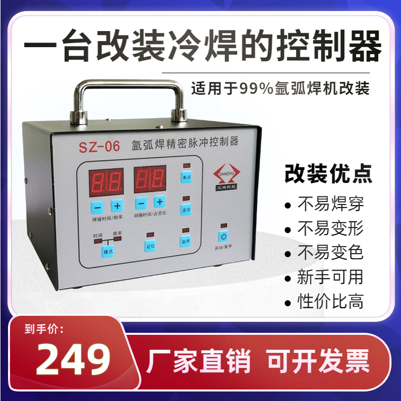 氩弧焊改装仿激光冷焊机不锈钢薄板氩焊机脉冲控制器家用小型便携