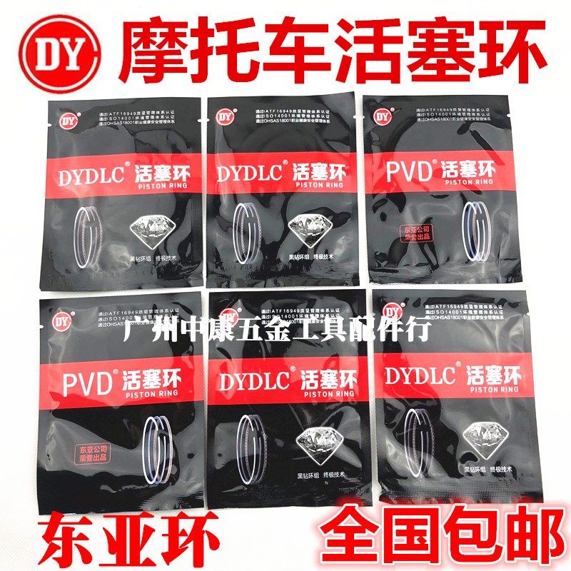 摩托车东亚 GY6 150  GY6改装PVD/ DLC活塞环  摩托车活塞环