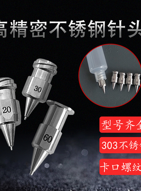 全不锈钢一体高精密针头/点胶针头不锈钢针头规格齐全卡口螺纹口