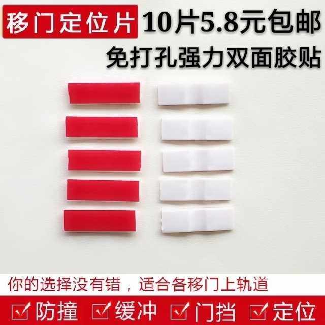 移门定位片 推拉门上轨定位器 衣柜防撞防弹固定卡位限位器缓冲器