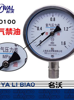 304不锈钢氧气压力表YO100BF 禁油处理压力表0.6 1 1.6 2.5 4MPA