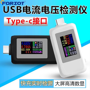 数显USB电压电流表检测器彩屏手机充电检测仪功率计测试器Type-c