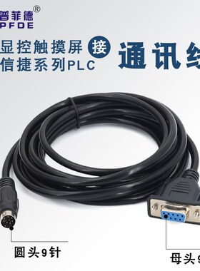 显控SA043/EA/SK070/035触摸屏接XC2/XC3/XC5信捷PLC连接通讯线