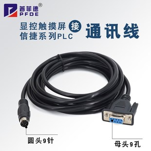 XC3 显控SA043 035触摸屏接XC2 SK070 XC5信捷PLC连接通讯线