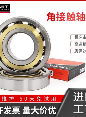 特工角接触球轴承7406 7407 7408 7409 7410 7412 ACM高速精密