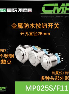 西普开关MP025SF11金属按钮25mm一开一闭启动门铃电源防水ip67