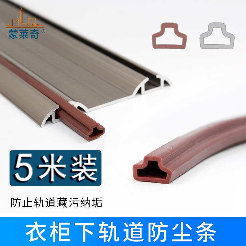 衣柜推拉移门密封条趟门槽防尘胶条移门轨道防风条挡灰尘密封条