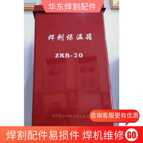 焊剂保温箱 焊剂保温筒桶 ZRB-20 20公斤 30公斤,
